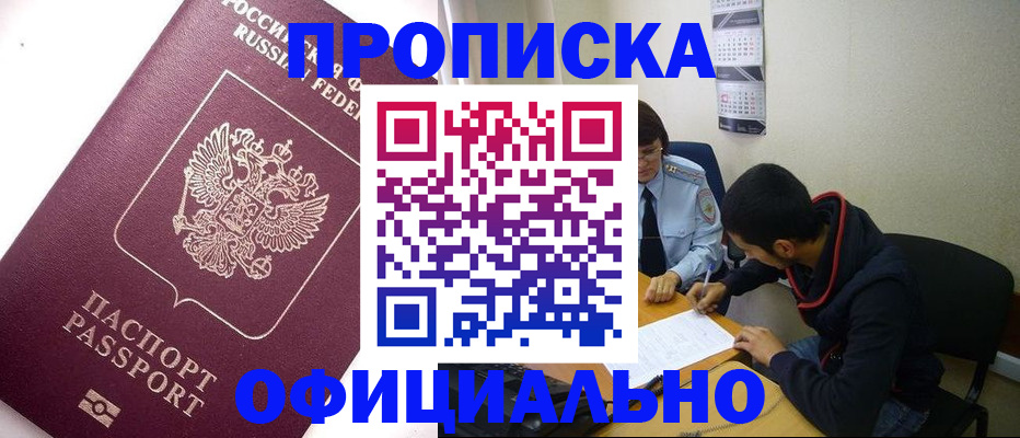 прописка для кредита в Печоре