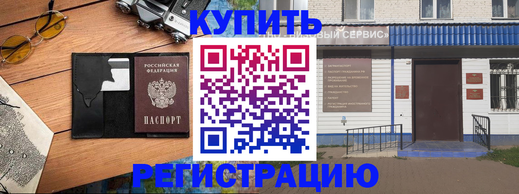 купить прописку в Печоре